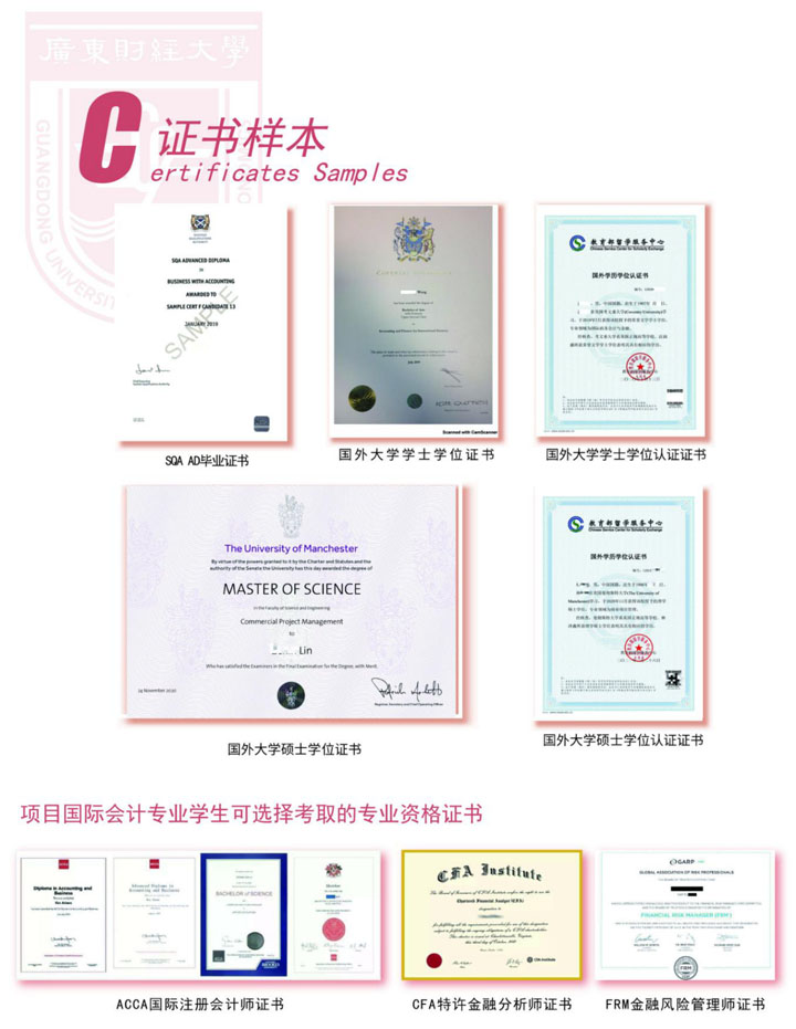 广东财经大学SQA3+1国际本科项目